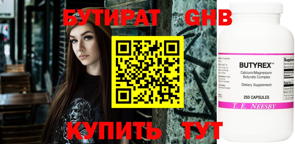 Саянск  БУТИРАТ 99%  Вход с VPN 