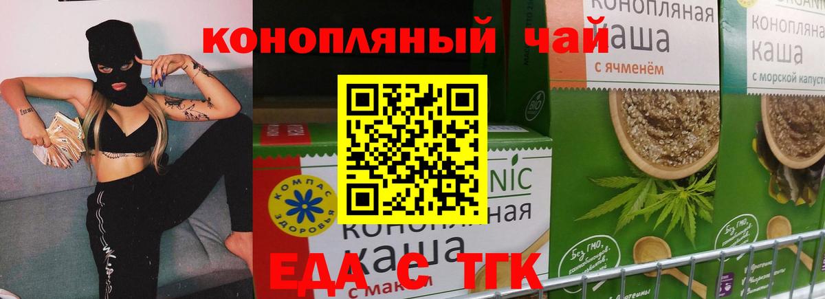 Еда ТГК марихуана  Вход с VPN  Саянск 