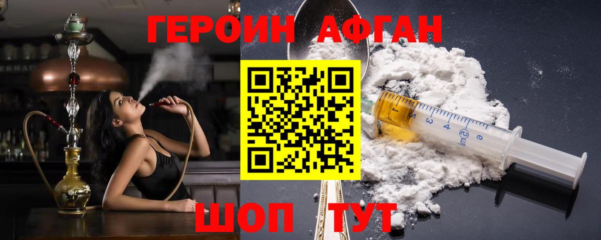 Героин VHQ Саянск