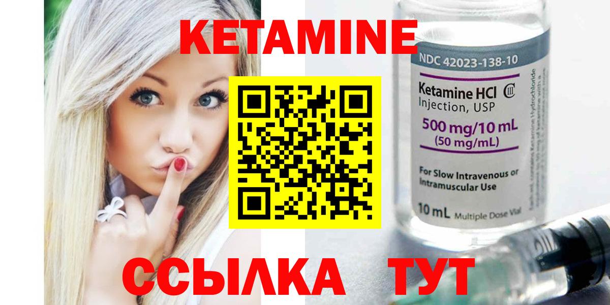 КЕТАМИН VHQ  Вход с VPN  Саянск 