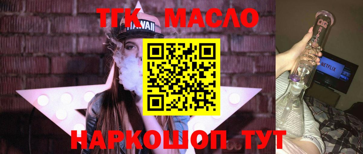 Дистиллят ТГК THC oil  Вход с VPN  продажа наркотиков  Саянск  Дистиллят ТГК Wax 